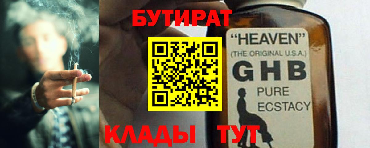 БУТИРАТ буратино  Вход с VPN  БУТИРАТ  Осинники 