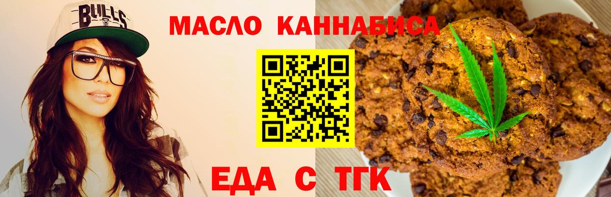 Еда ТГК марихуана  Вход с VPN  Осинники 