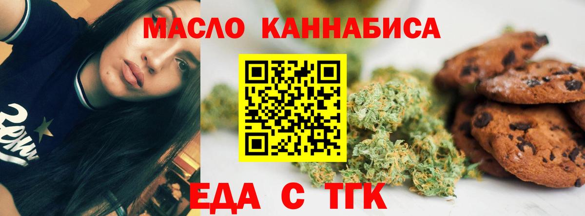 Печенье с ТГК марихуана Осинники