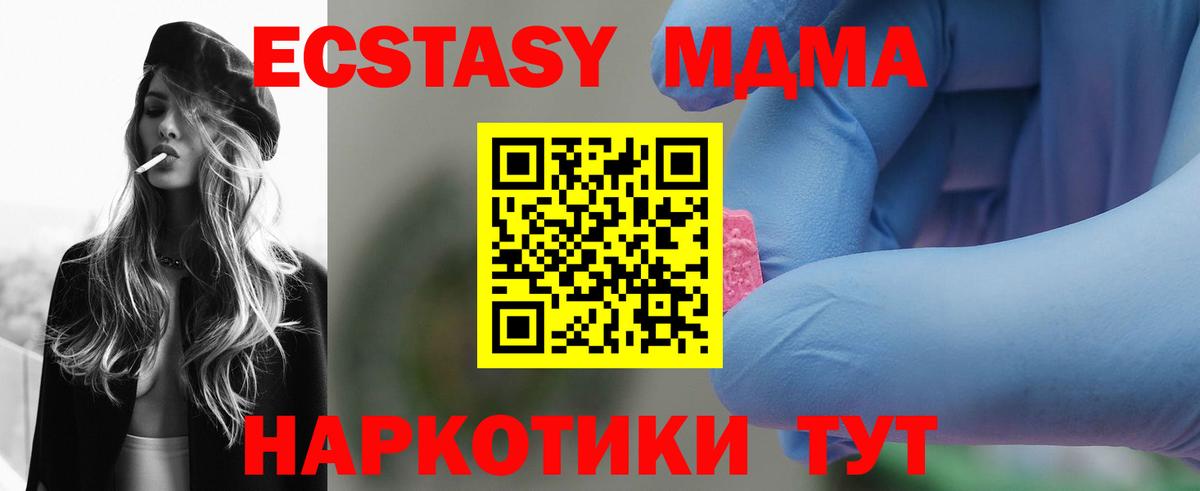 MDMA кристаллы  Вход с VPN  МДМА crystal  Осинники 