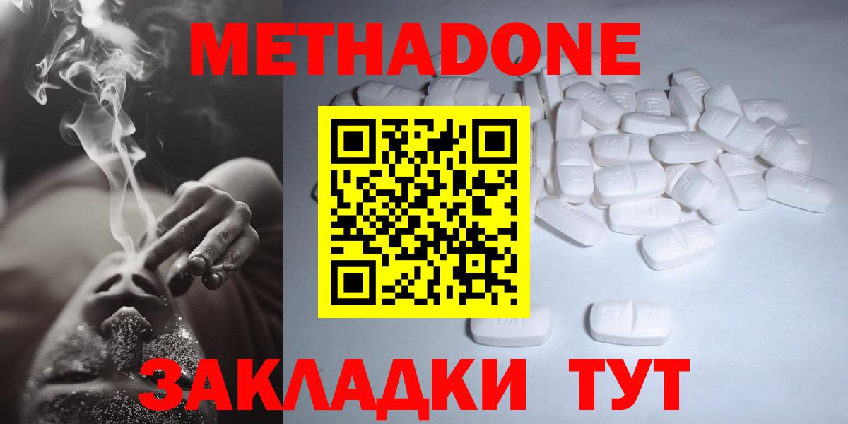 Метадон мёд  Вход с VPN  Осинники  МЕТАДОН methadone 