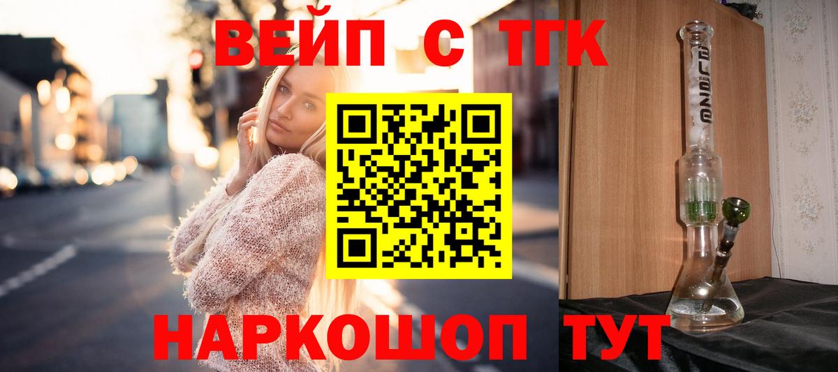 ТГК жижа  Вход с VPN  Осинники  МЕГА зеркало  ТГК вейп 